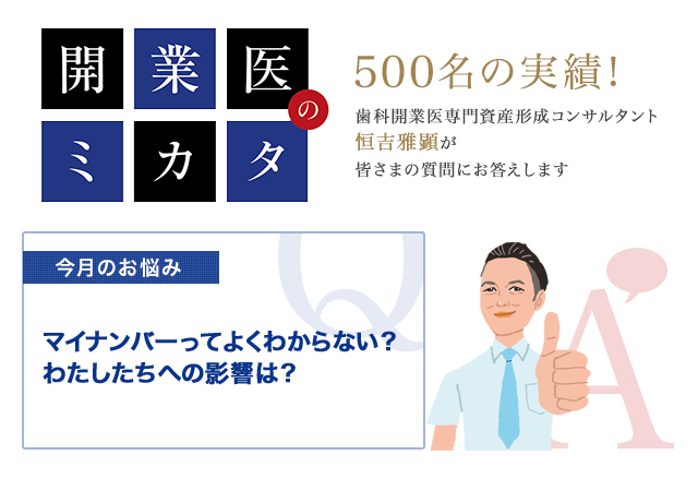 マイナンバーってよくわからない?