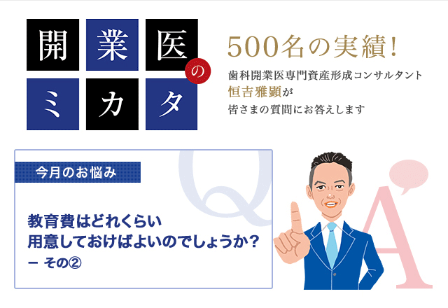 教育費はどれくらい用意しておけばいいのでしょうか?