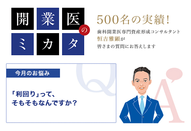 「利回り」って、そもそもなんですか?