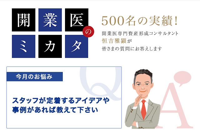 恒吉さんQ&A