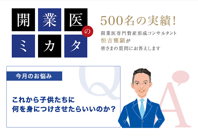 恒吉さんQA