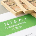 NISAの非課税期間が終了する際の対応策